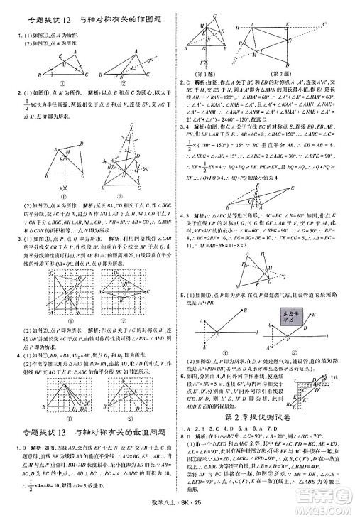 河海大学出版社2024年秋学霸题中题八年级数学上册苏科版答案