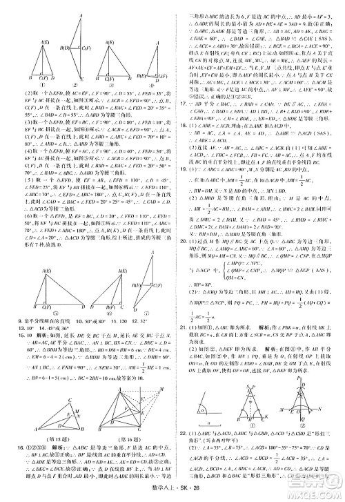 河海大学出版社2024年秋学霸题中题八年级数学上册苏科版答案