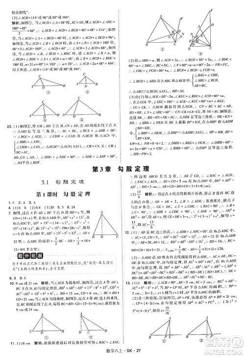 河海大学出版社2024年秋学霸题中题八年级数学上册苏科版答案