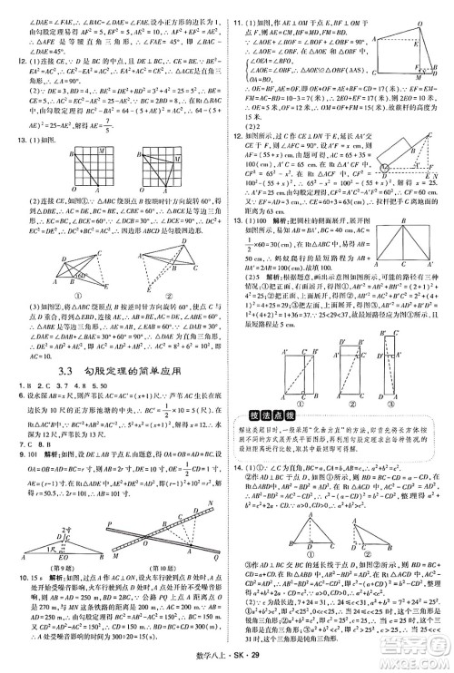 河海大学出版社2024年秋学霸题中题八年级数学上册苏科版答案