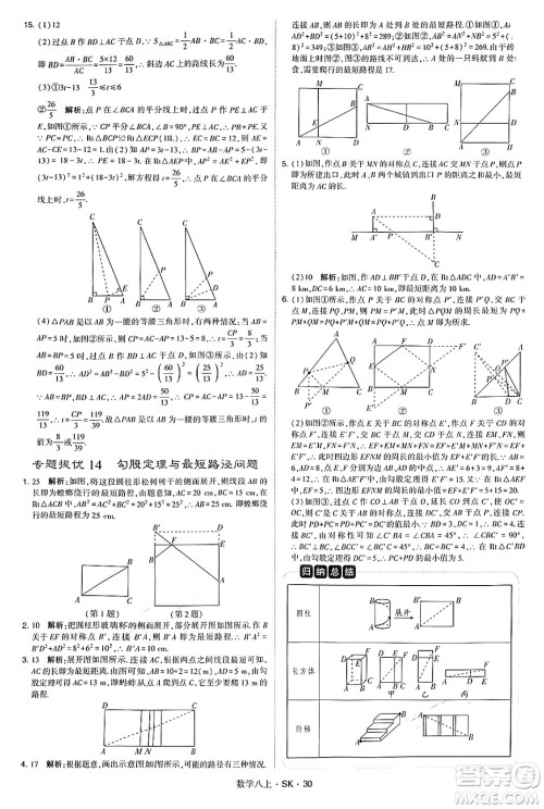 河海大学出版社2024年秋学霸题中题八年级数学上册苏科版答案