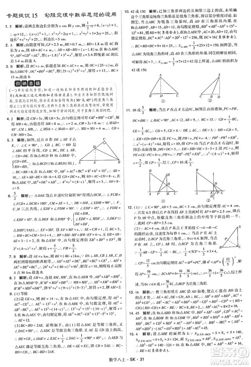 河海大学出版社2024年秋学霸题中题八年级数学上册苏科版答案