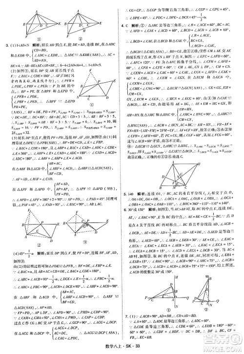 河海大学出版社2024年秋学霸题中题八年级数学上册苏科版答案