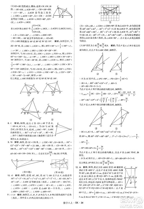 河海大学出版社2024年秋学霸题中题八年级数学上册苏科版答案