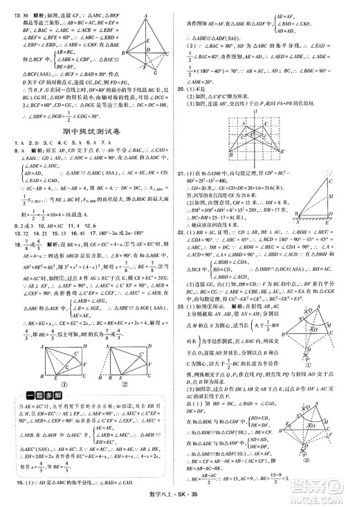 河海大学出版社2024年秋学霸题中题八年级数学上册苏科版答案