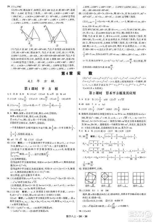 河海大学出版社2024年秋学霸题中题八年级数学上册苏科版答案