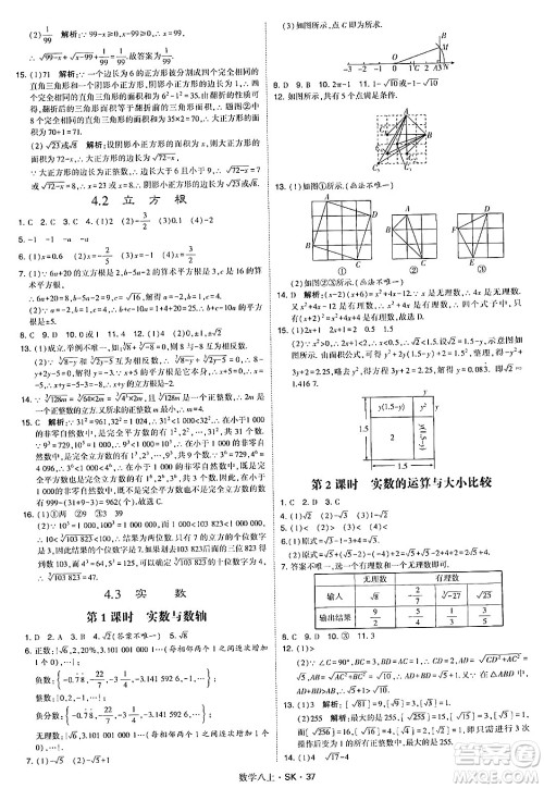 河海大学出版社2024年秋学霸题中题八年级数学上册苏科版答案