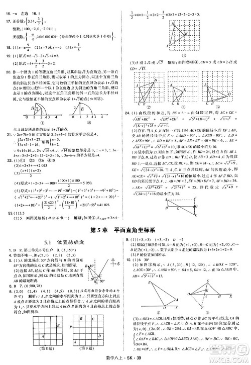 河海大学出版社2024年秋学霸题中题八年级数学上册苏科版答案