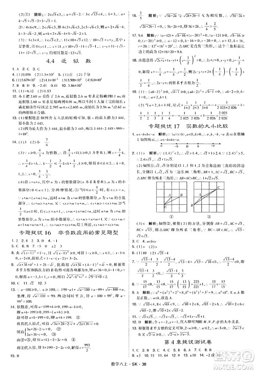 河海大学出版社2024年秋学霸题中题八年级数学上册苏科版答案