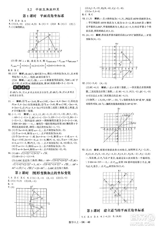 河海大学出版社2024年秋学霸题中题八年级数学上册苏科版答案