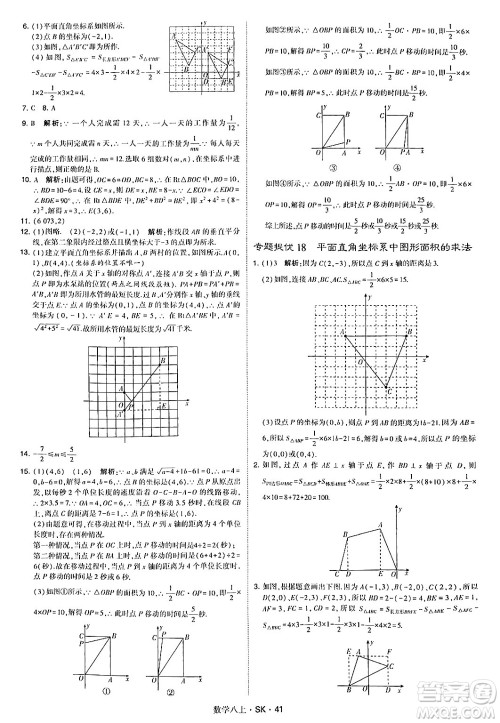 河海大学出版社2024年秋学霸题中题八年级数学上册苏科版答案