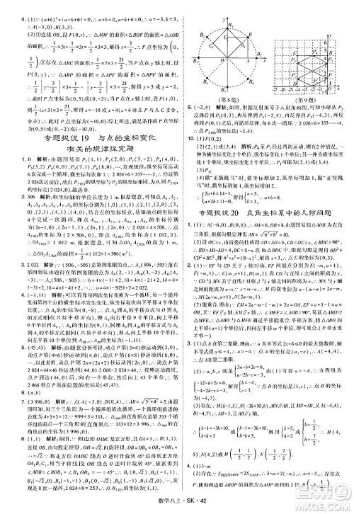 河海大学出版社2024年秋学霸题中题八年级数学上册苏科版答案