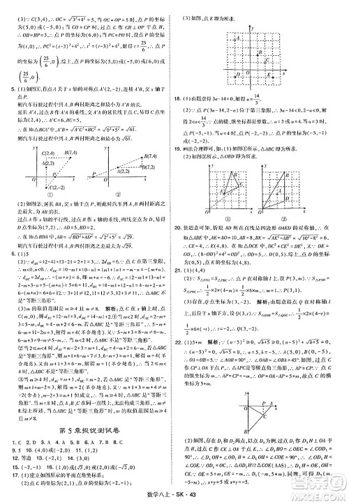 河海大学出版社2024年秋学霸题中题八年级数学上册苏科版答案