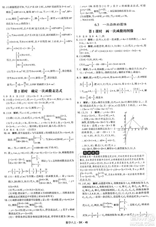 河海大学出版社2024年秋学霸题中题八年级数学上册苏科版答案