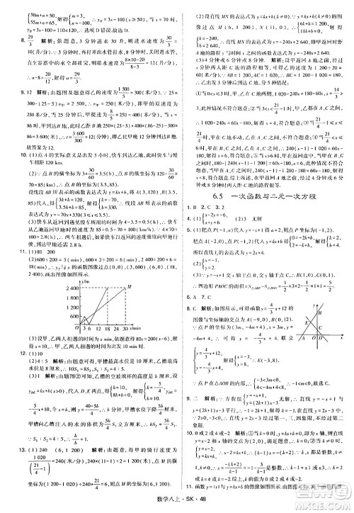 河海大学出版社2024年秋学霸题中题八年级数学上册苏科版答案