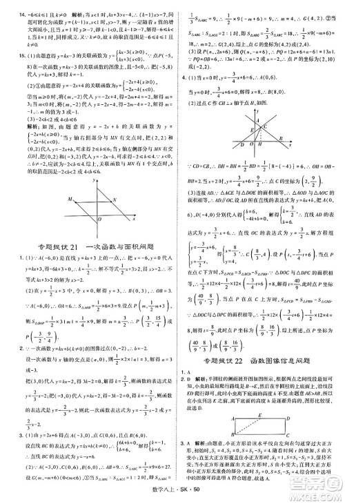 河海大学出版社2024年秋学霸题中题八年级数学上册苏科版答案