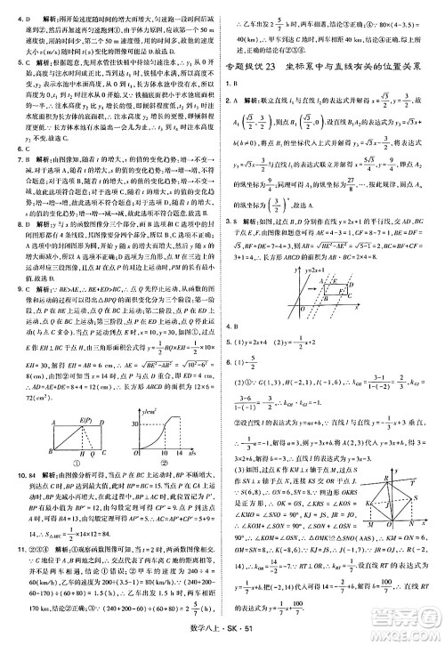 河海大学出版社2024年秋学霸题中题八年级数学上册苏科版答案