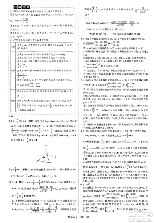 河海大学出版社2024年秋学霸题中题八年级数学上册苏科版答案