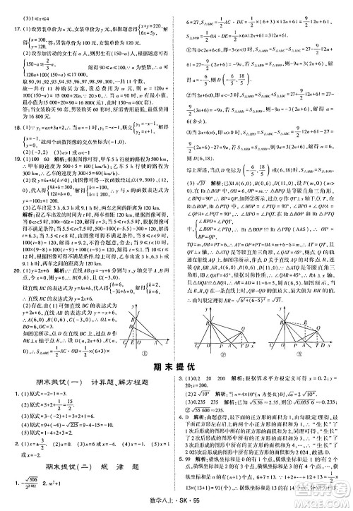 河海大学出版社2024年秋学霸题中题八年级数学上册苏科版答案