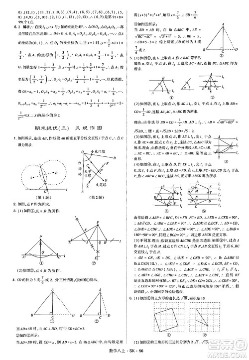 河海大学出版社2024年秋学霸题中题八年级数学上册苏科版答案