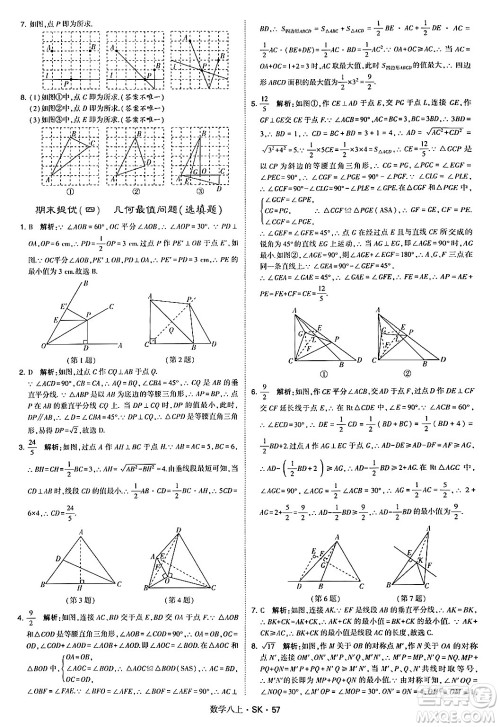 河海大学出版社2024年秋学霸题中题八年级数学上册苏科版答案