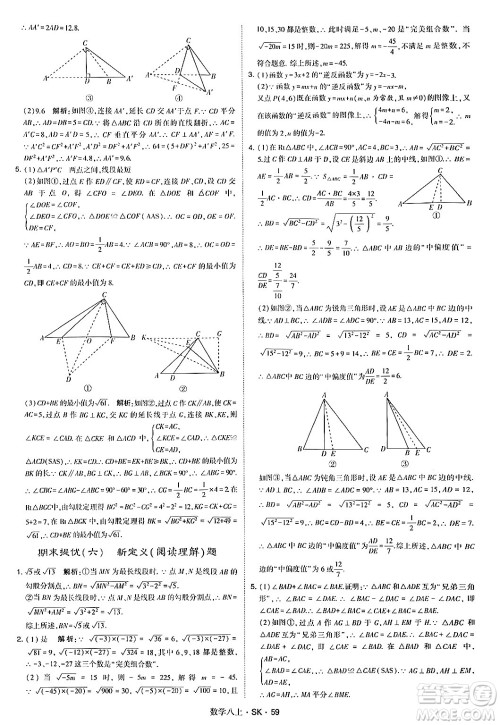 河海大学出版社2024年秋学霸题中题八年级数学上册苏科版答案