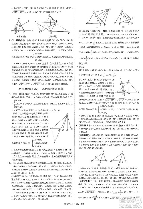 河海大学出版社2024年秋学霸题中题八年级数学上册苏科版答案