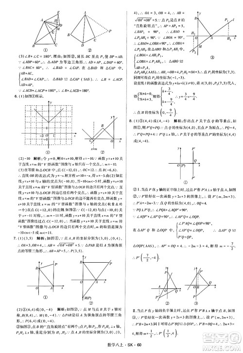 河海大学出版社2024年秋学霸题中题八年级数学上册苏科版答案