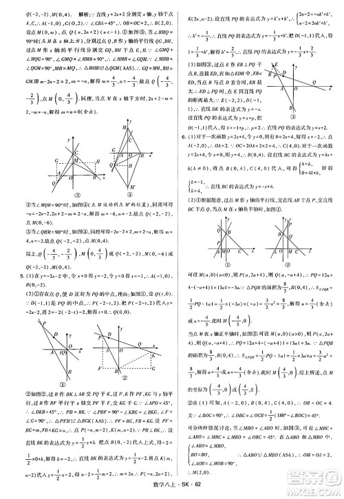 河海大学出版社2024年秋学霸题中题八年级数学上册苏科版答案