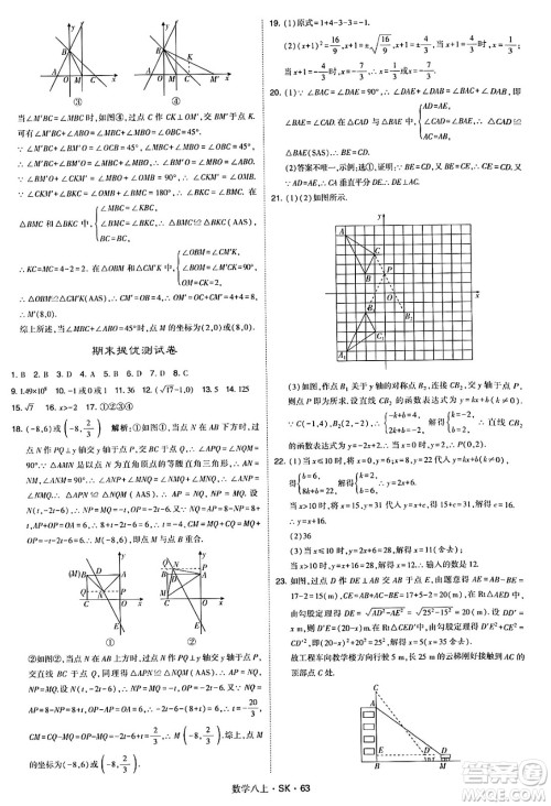 河海大学出版社2024年秋学霸题中题八年级数学上册苏科版答案