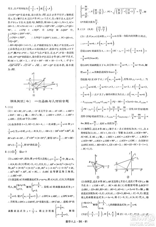 河海大学出版社2024年秋学霸题中题八年级数学上册苏科版答案