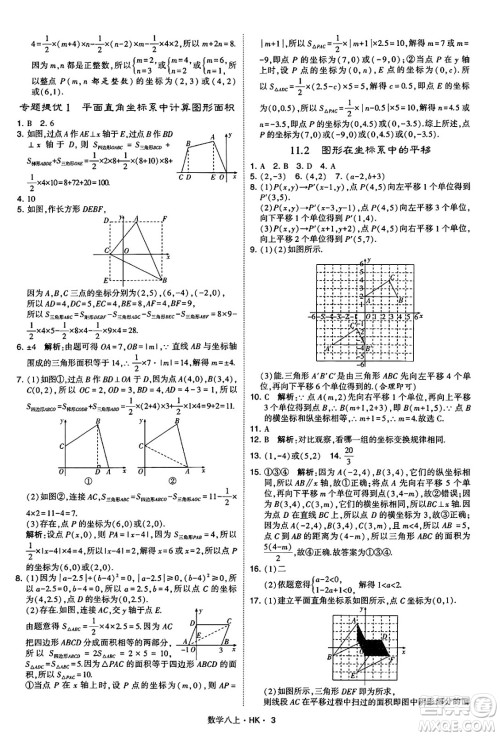 河海大学出版社2024年秋学霸题中题八年级数学上册沪科版答案