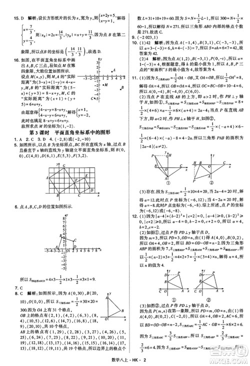 河海大学出版社2024年秋学霸题中题八年级数学上册沪科版答案