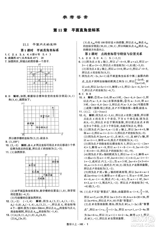 河海大学出版社2024年秋学霸题中题八年级数学上册沪科版答案