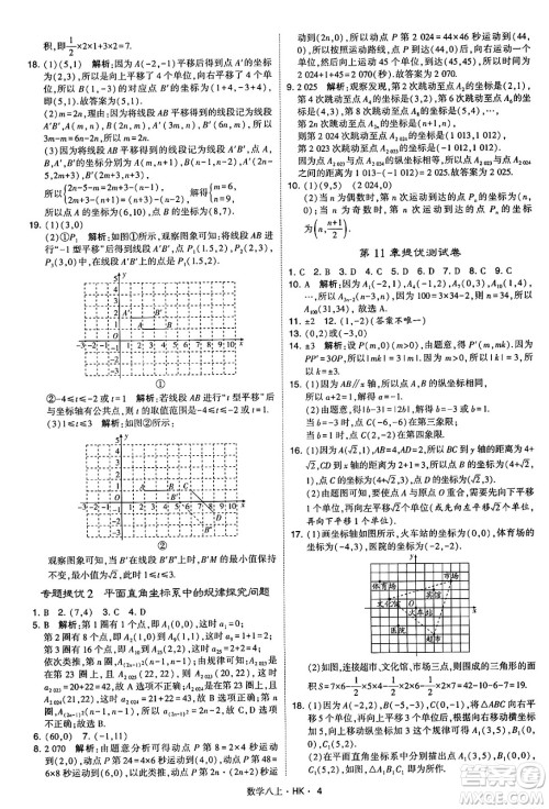 河海大学出版社2024年秋学霸题中题八年级数学上册沪科版答案