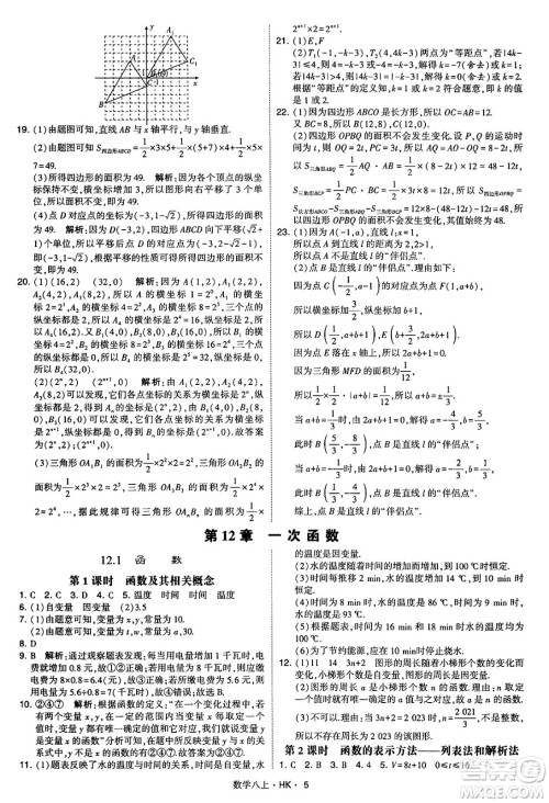 河海大学出版社2024年秋学霸题中题八年级数学上册沪科版答案