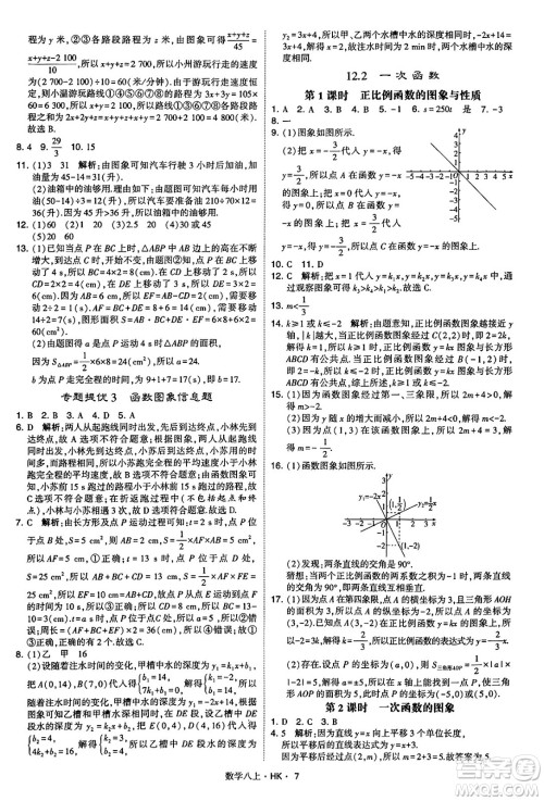 河海大学出版社2024年秋学霸题中题八年级数学上册沪科版答案