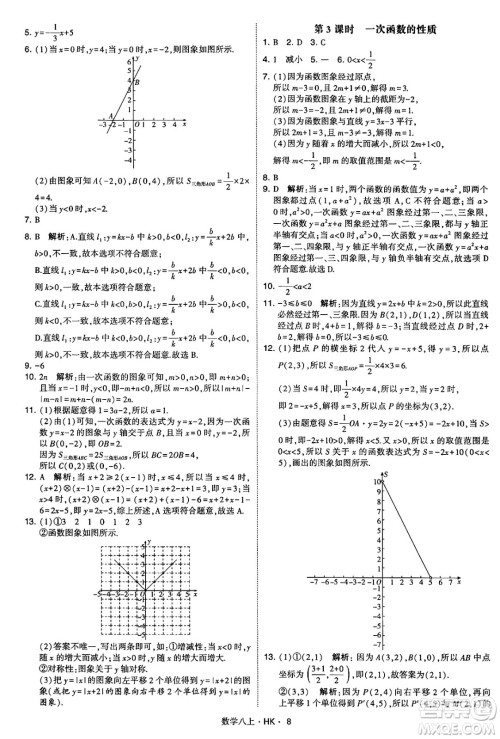 河海大学出版社2024年秋学霸题中题八年级数学上册沪科版答案