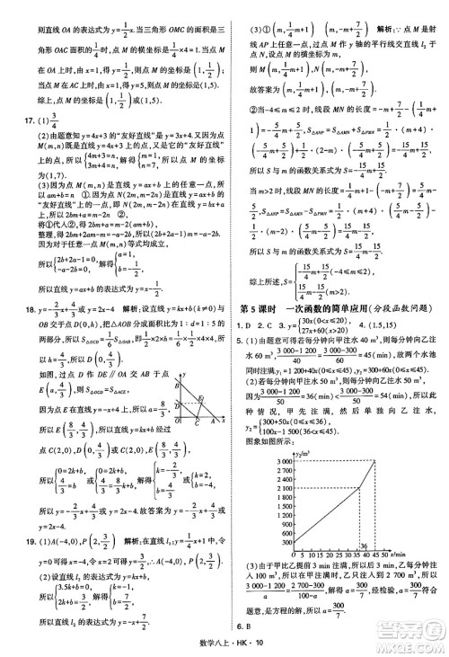 河海大学出版社2024年秋学霸题中题八年级数学上册沪科版答案