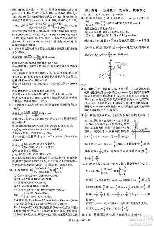 河海大学出版社2024年秋学霸题中题八年级数学上册沪科版答案