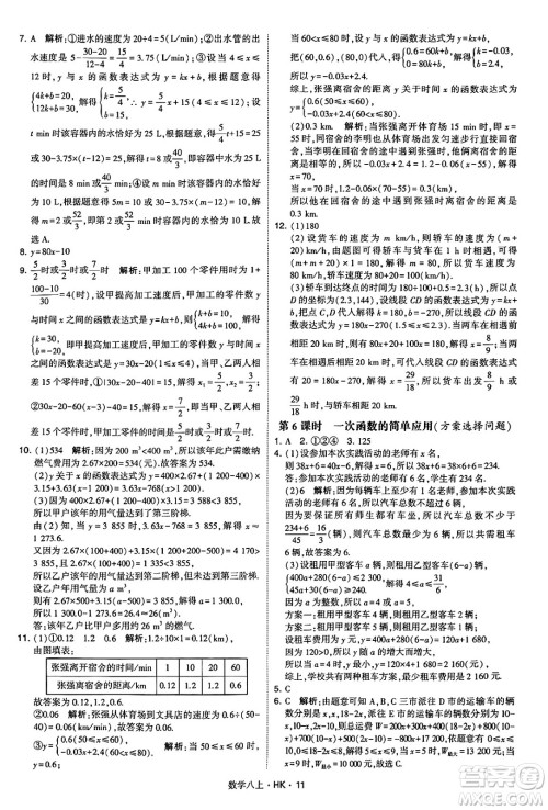 河海大学出版社2024年秋学霸题中题八年级数学上册沪科版答案