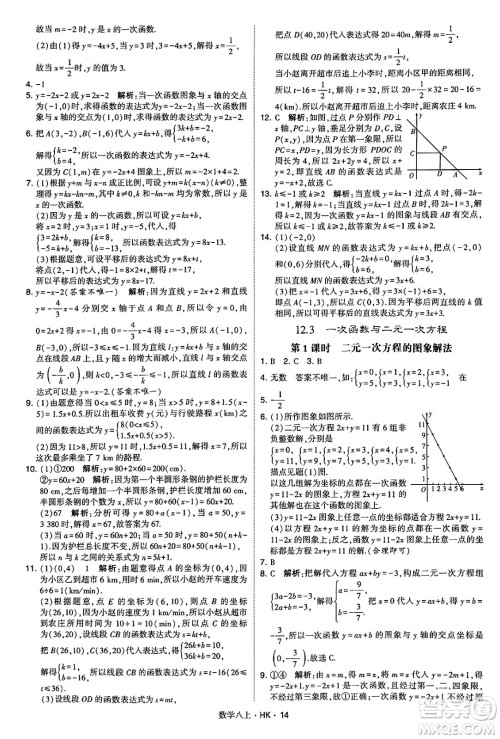 河海大学出版社2024年秋学霸题中题八年级数学上册沪科版答案