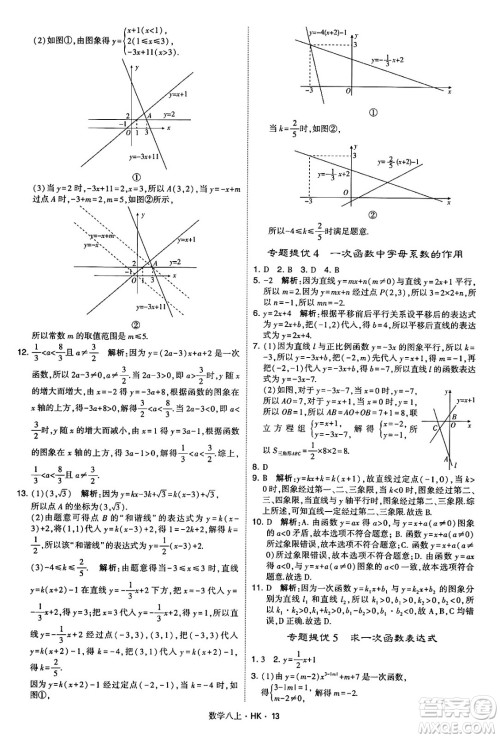 河海大学出版社2024年秋学霸题中题八年级数学上册沪科版答案