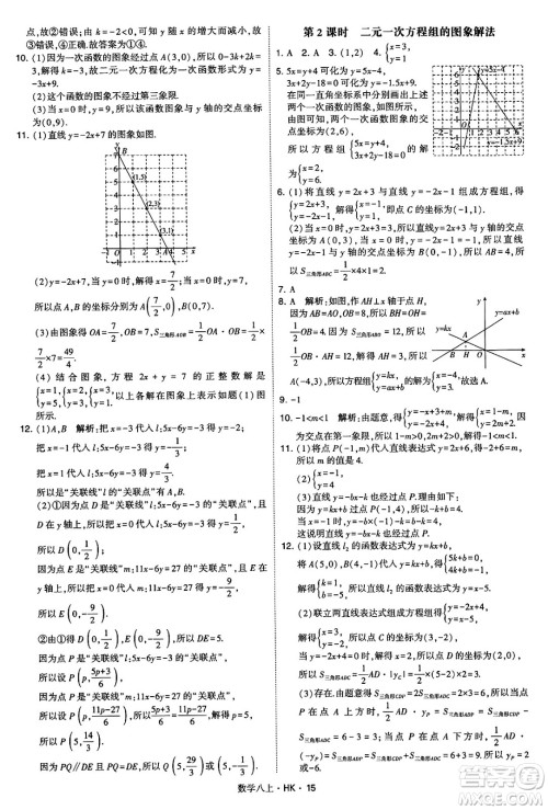 河海大学出版社2024年秋学霸题中题八年级数学上册沪科版答案