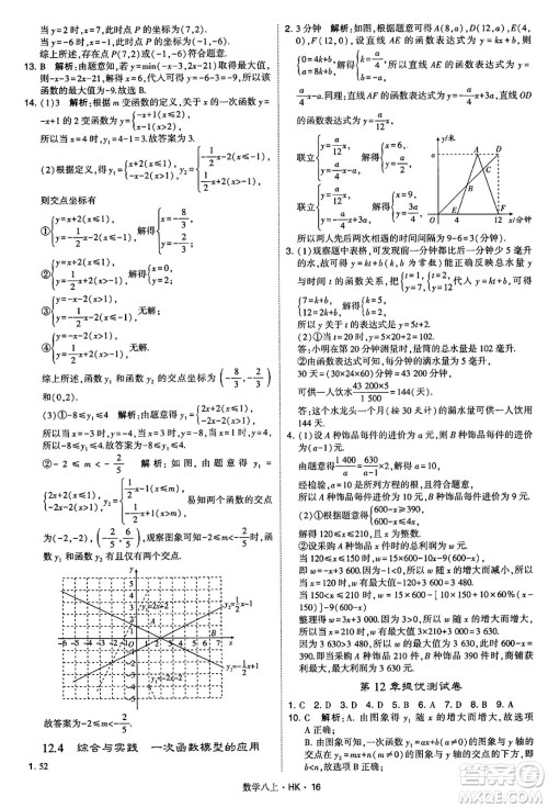 河海大学出版社2024年秋学霸题中题八年级数学上册沪科版答案