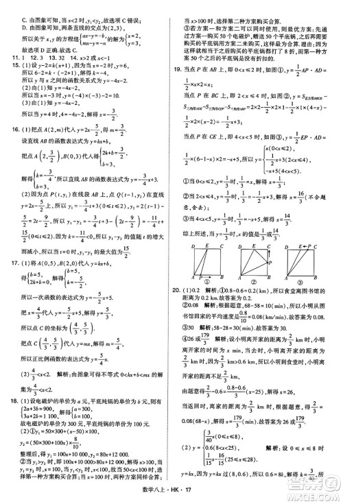 河海大学出版社2024年秋学霸题中题八年级数学上册沪科版答案