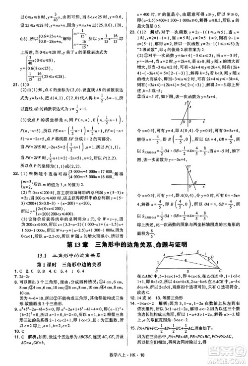 河海大学出版社2024年秋学霸题中题八年级数学上册沪科版答案