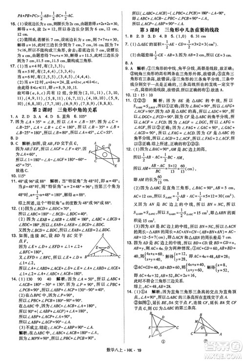 河海大学出版社2024年秋学霸题中题八年级数学上册沪科版答案