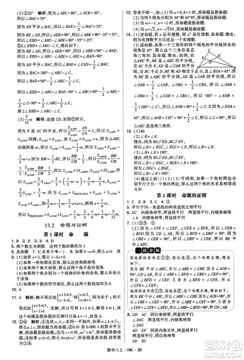 河海大学出版社2024年秋学霸题中题八年级数学上册沪科版答案