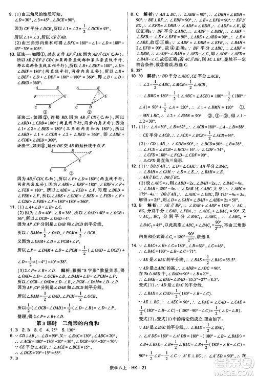 河海大学出版社2024年秋学霸题中题八年级数学上册沪科版答案